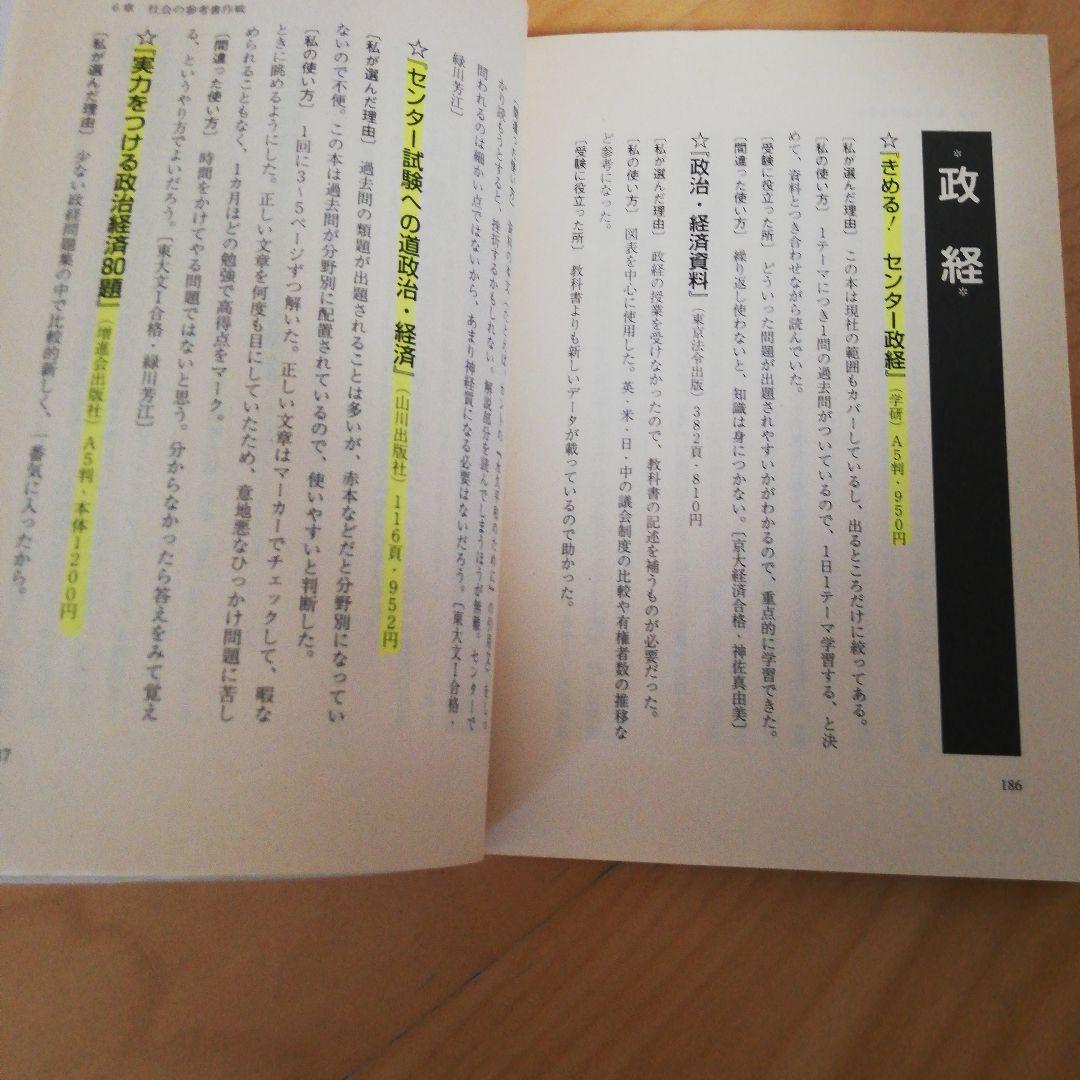 絶版]私の大学合格参考書作戦（2000年版）（エール出版社） - メルカリ