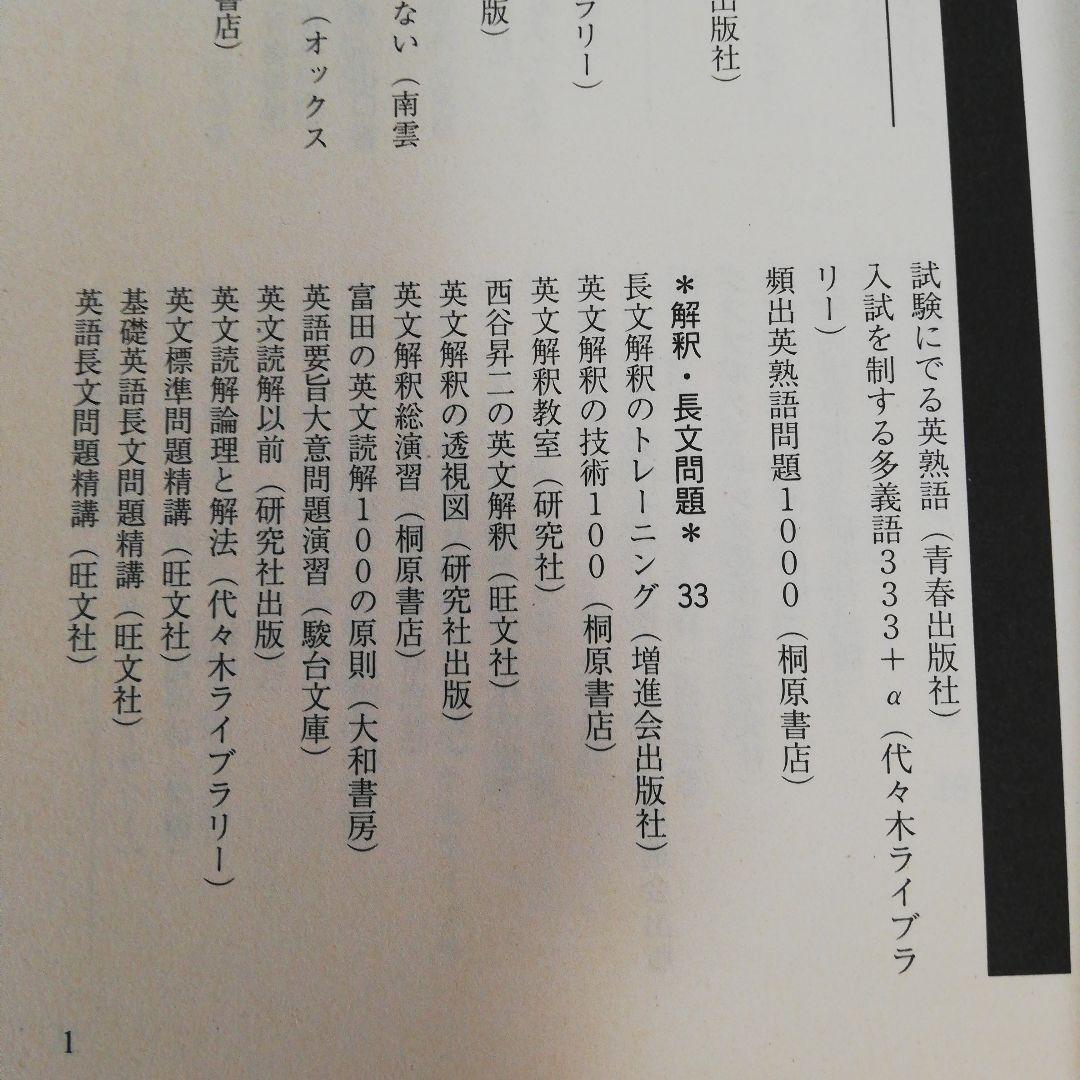 絶版]私の大学合格参考書作戦（2000年版）（エール出版社） - メルカリ