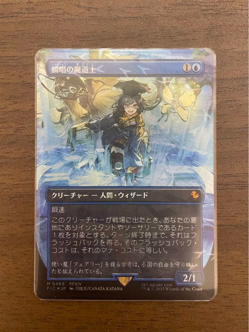 MTG 瞬唱の魔道士FIC チョコボトラック　チョコボバンドル　ホリデーリリース MTG x FINAL FANTASY・チョコボ・バンドル】 《瞬唱の魔道士