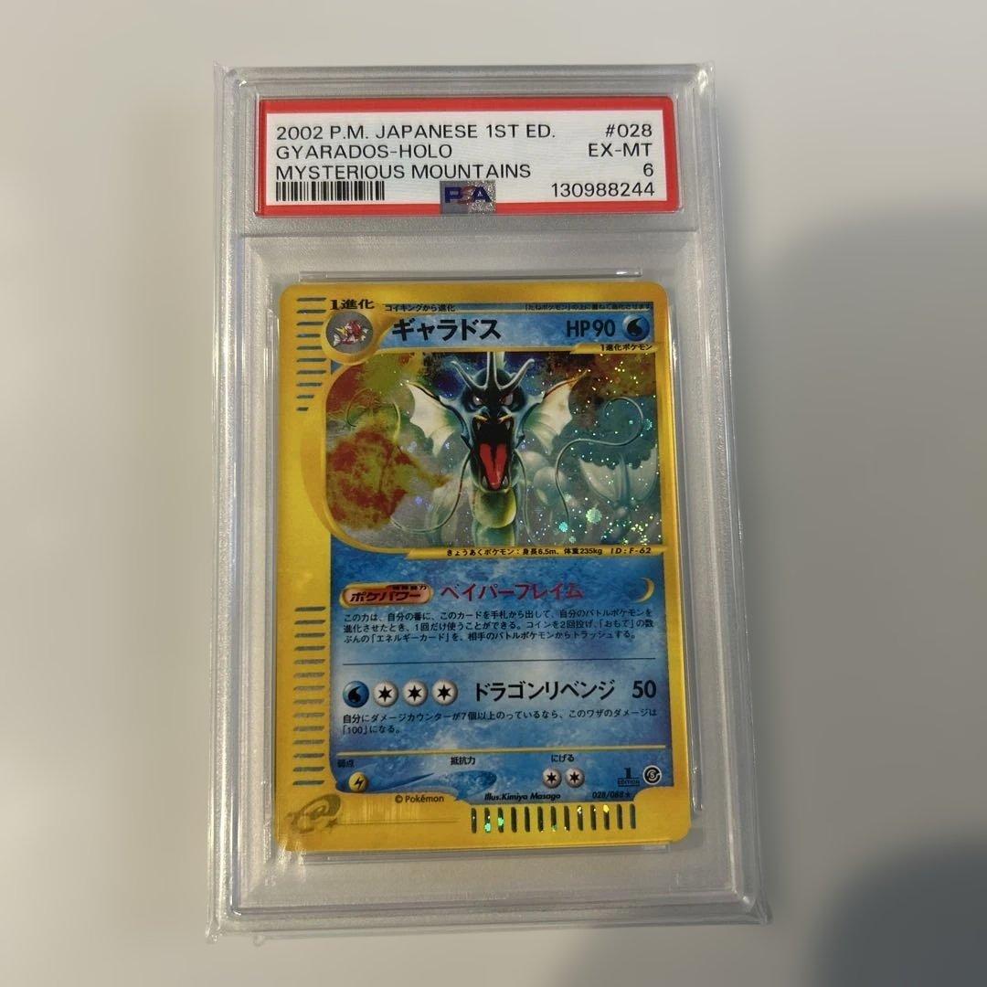 ギャラドス ☆ 拡張パック第5弾 神秘なる山 028/088