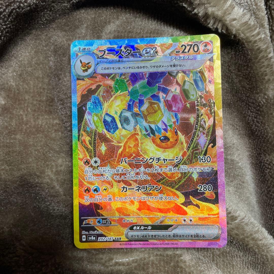 ブースターex SAR sv8a 202/187 - メルカリ