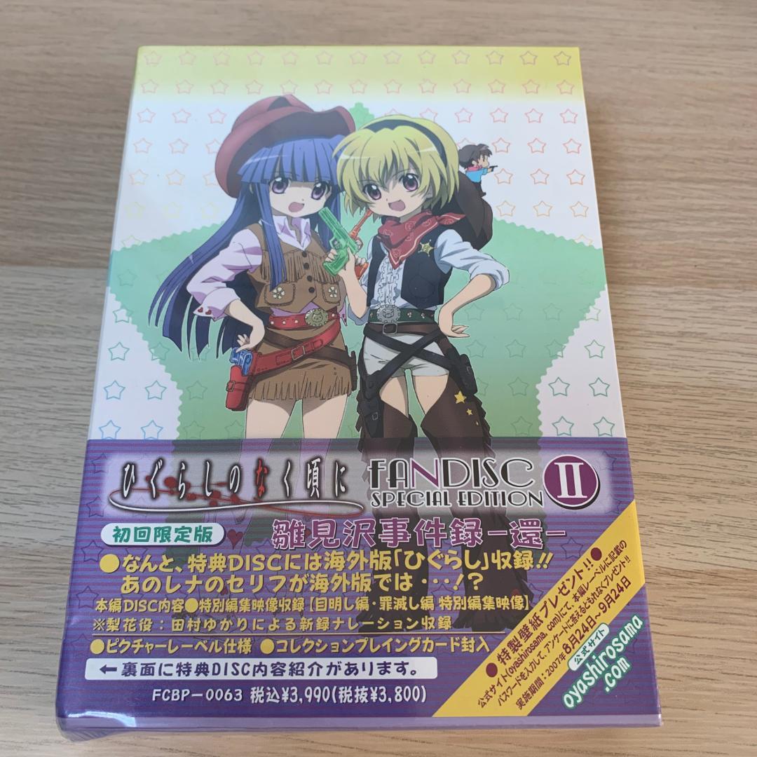 ひぐらしのなく頃に ファンディスク 雛見沢事件録II-還- 初回版 DVD