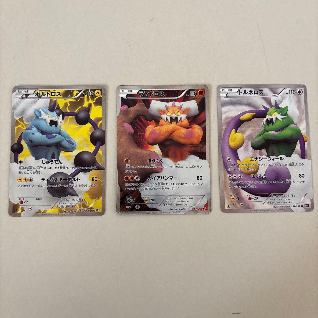 トルネロス、ボルトロス、ランドロス、3種 - メルカリ