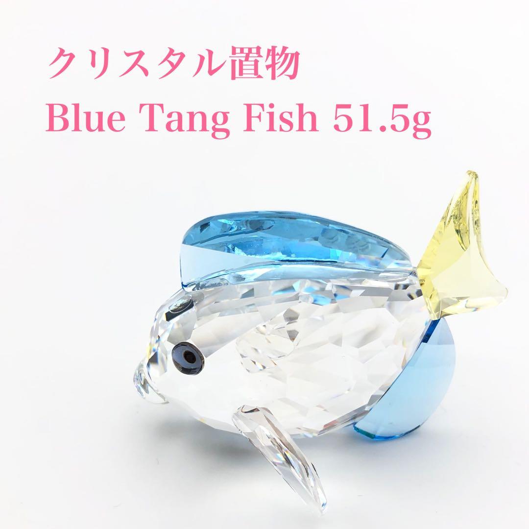 【クリスタル置物BlueTangfishナンヨウハギ】魚フィッシュかわいい青黄 魚にまつわるハンドメイド雑貨｜ホールフィッシュストラップ
