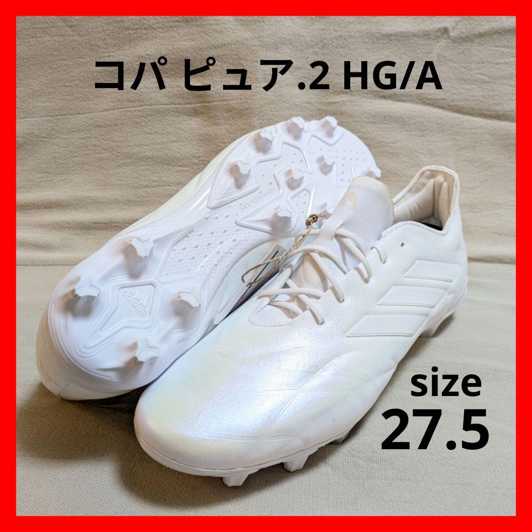 新品◉adidas アディダス サッカースパイク コパピュア.2 HG/AG 白 アディダス コパ ピュア 2 ELITE HG/AG / 土・人工芝用 / Copa Pure 2