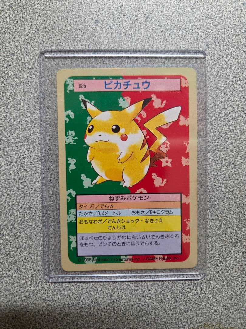 【希少】トップサン ポケモンカード No.025 ピカチュウ 裏緑 希少】トップサン ピカチュウ 裏緑 No.025 - メルカリ