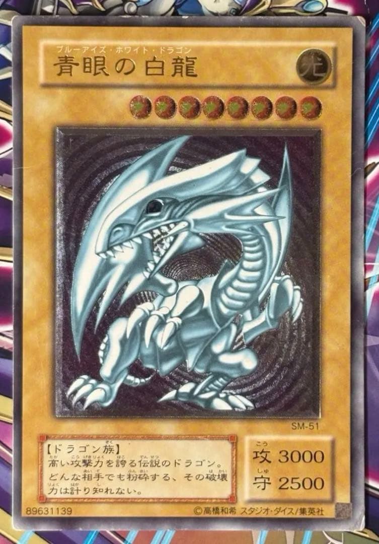 青眼の白龍　アルティメットレア　レリーフ　2期 遊戯王 青眼の白龍 レリーフ アルティメットレア 美品 青艶 1枚の通販