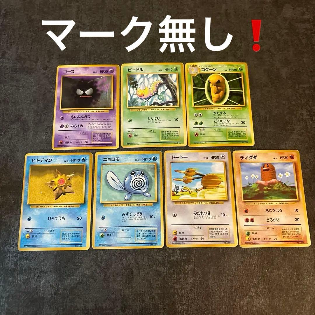 超希少】マーク無し！ポケモンカード ポケカ 旧裏 初版 ノーマル