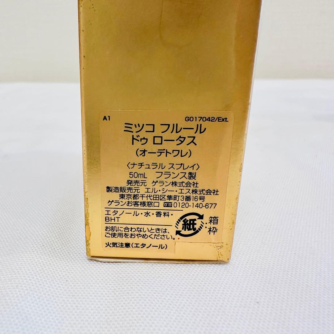 希少 限定品 新品 ゲラン フルール ドゥ ロータス オードトワレ 50ml