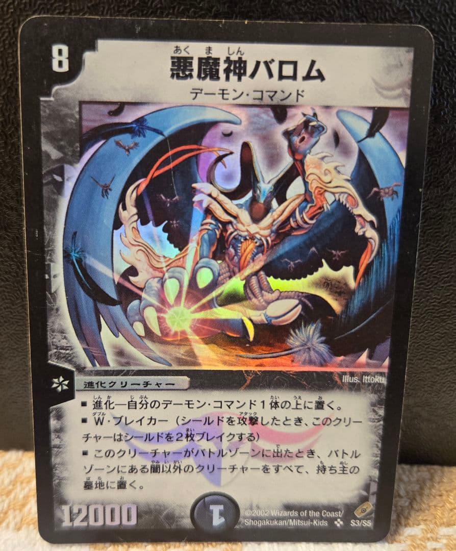 小木木様用 悪魔神バロム 初期 - メルカリ