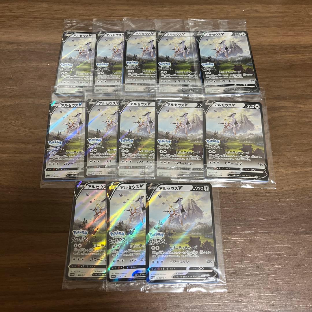 高騰中 完全未開封 完全美品）ポケモンカード アルセウスV プロモ 13枚