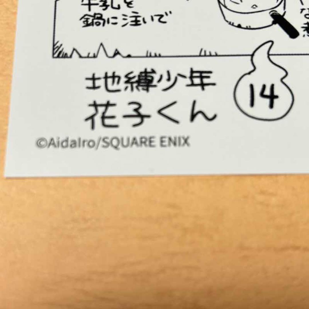 メルカリ便】地縛少年花子くん 精文館書店 購入特典 ペーパー 14巻