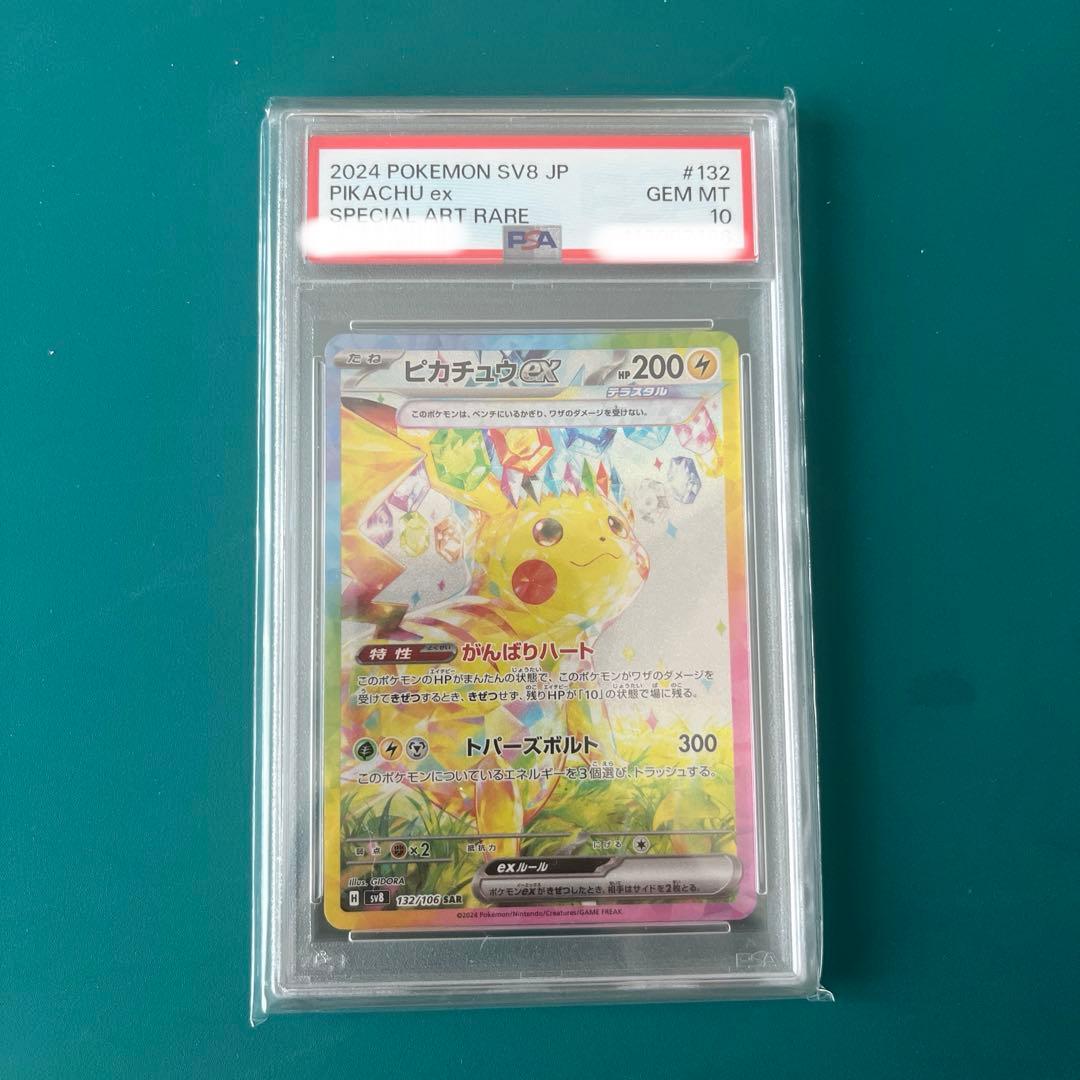 ピカチュウ ex SAR 超電ブレイカー PSA10 がんばりハート - メルカリ