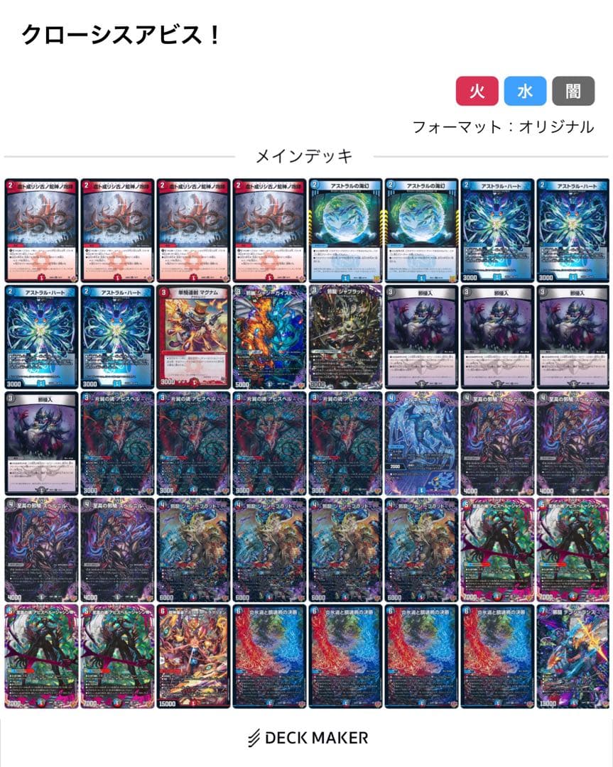 大特価！ クローシスアビス デッキ クローシスアビス【ver1.2】{40枚}《デッキ販売》