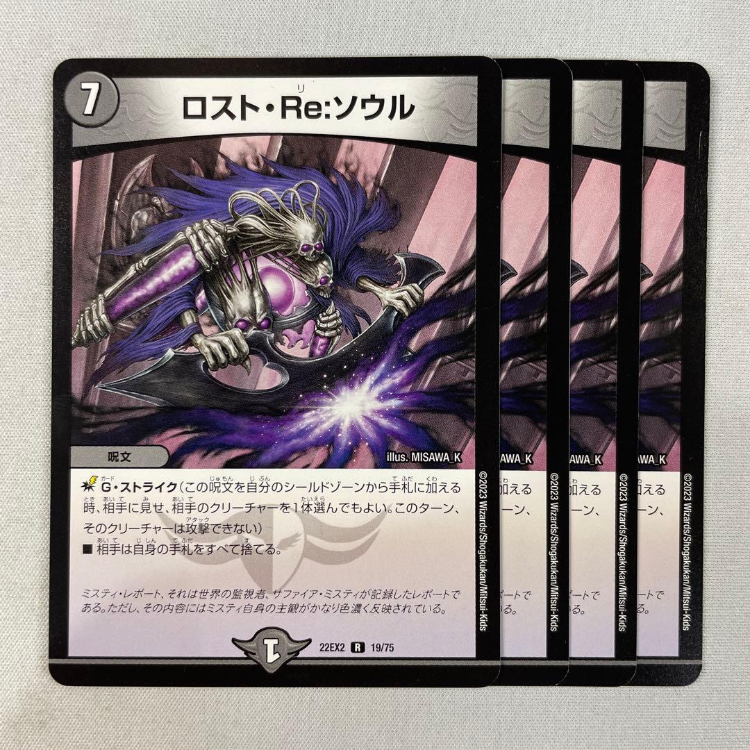 126457 ロストReソウル - メルカリ