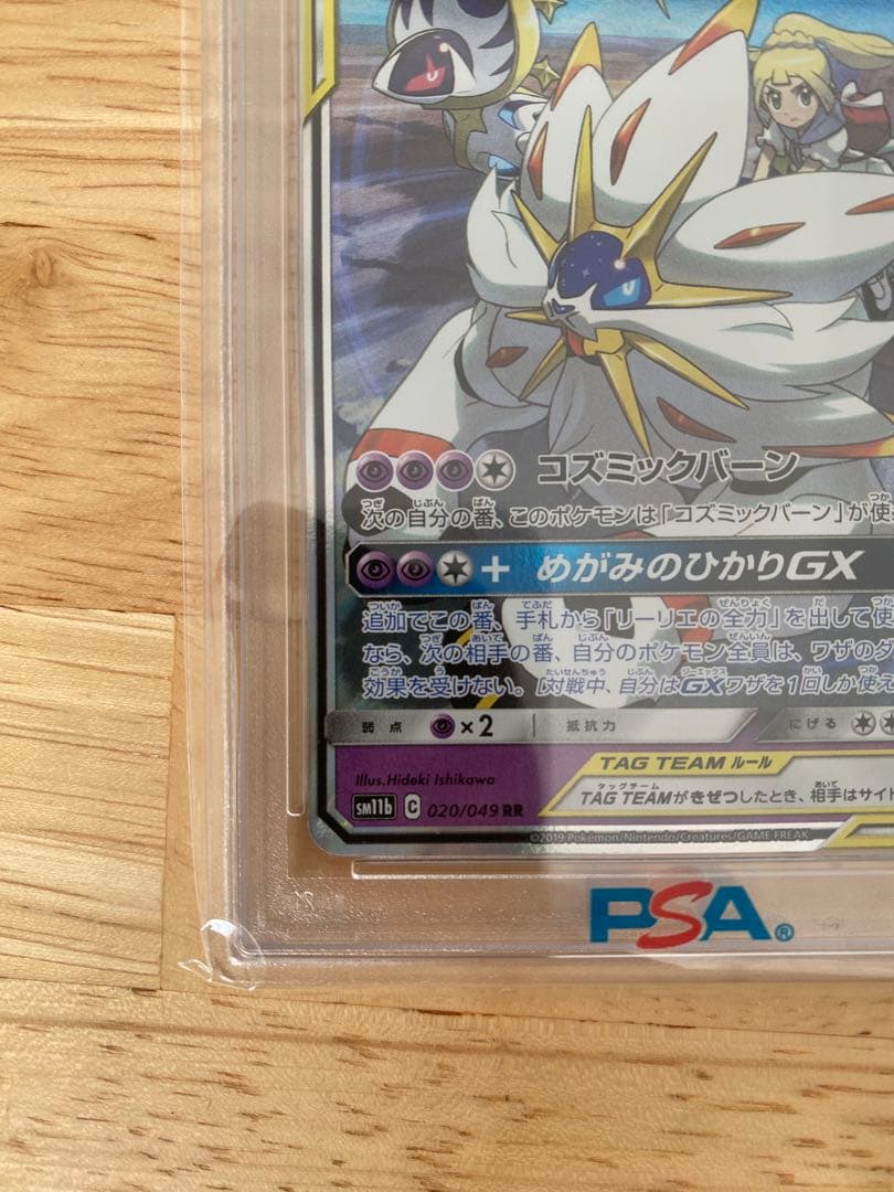PSA10】ソルガレオ&ルナアーラGX (リーリエ) RR[ 020/049 - メルカリ