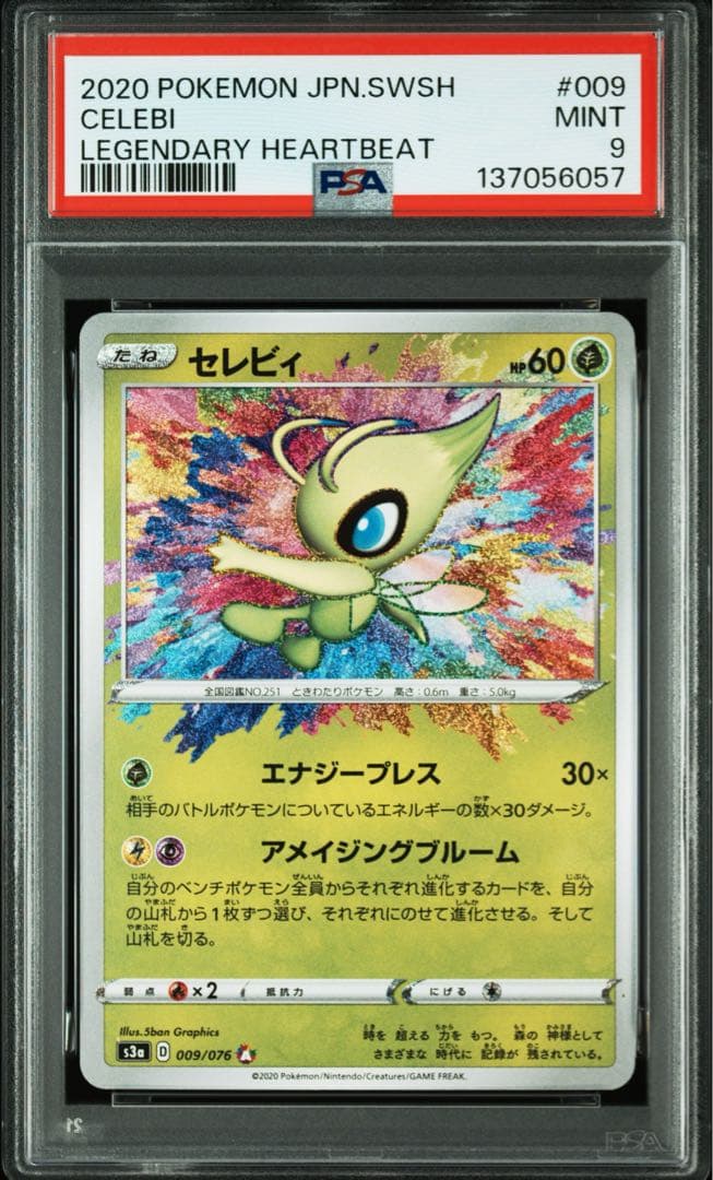 ⚫︎【PSA9】ポケモンカード セレビィ アメイジングレア - メルカリ