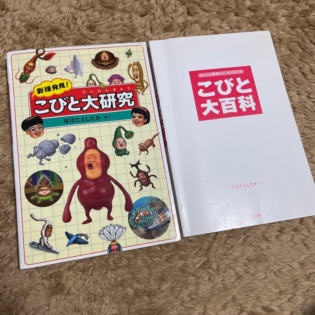 こびとづかん 本2冊こびと観察入門 こびと大研究 - メルカリ