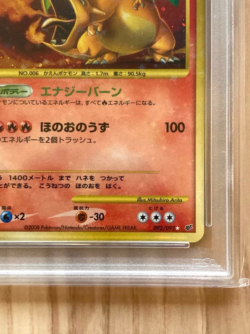 PSA9 リザードン ☆ 復刻版 DP6 092/092 拡張パック 破空の激闘 - メルカリ