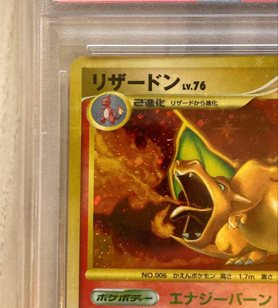 PSA9 リザードン ☆ 復刻版 DP6 092/092 拡張パック 破空の激闘 - メルカリ