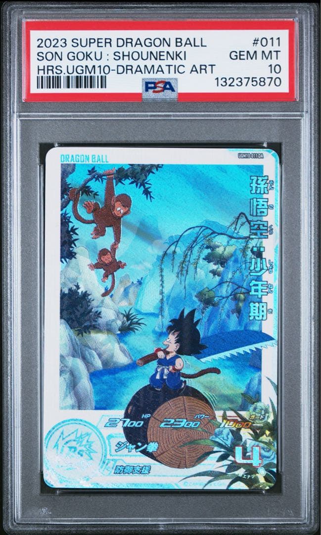 PSA10 孫悟空：少年期 ugm10-011 DA ドラゴンボールヒーローズ 2026年最新】ugm10 孫悟空:少年期の人気アイテム - メルカリ