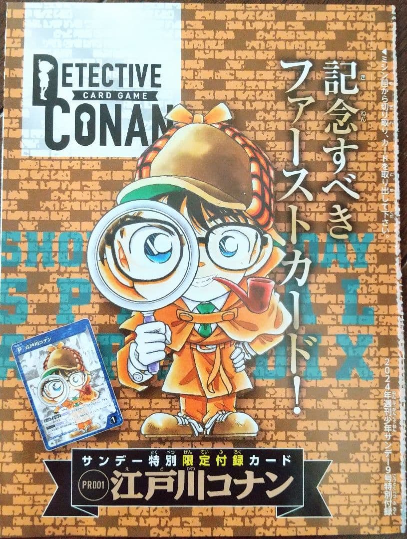 名探偵コナンカードゲーム 江戸川コナン PRO01 未開封 - メルカリ
