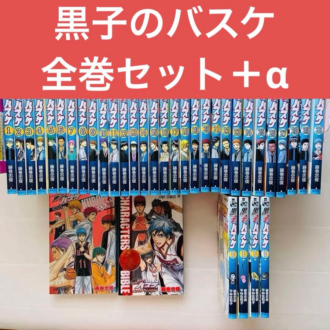 全巻】黒子のバスケ 1〜30全巻、オフィシャルファンブック等 36冊