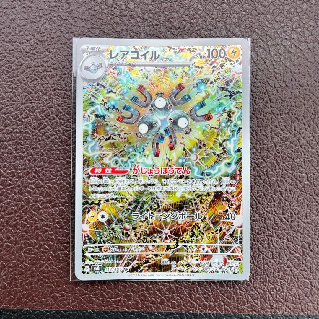 レアコイル AR SV8 超電ブレイカー 112/106 - メルカリ