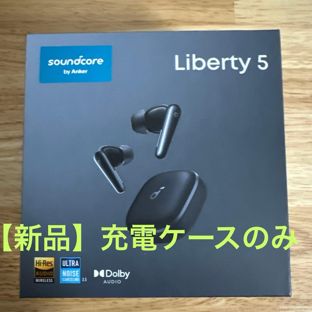 【新品】Soundcore Liberty 5 ブラック☆ケースのみ☆ Amazon | Anker Soundcore Liberty 5 用 ケース YAJOJO ワイヤレス