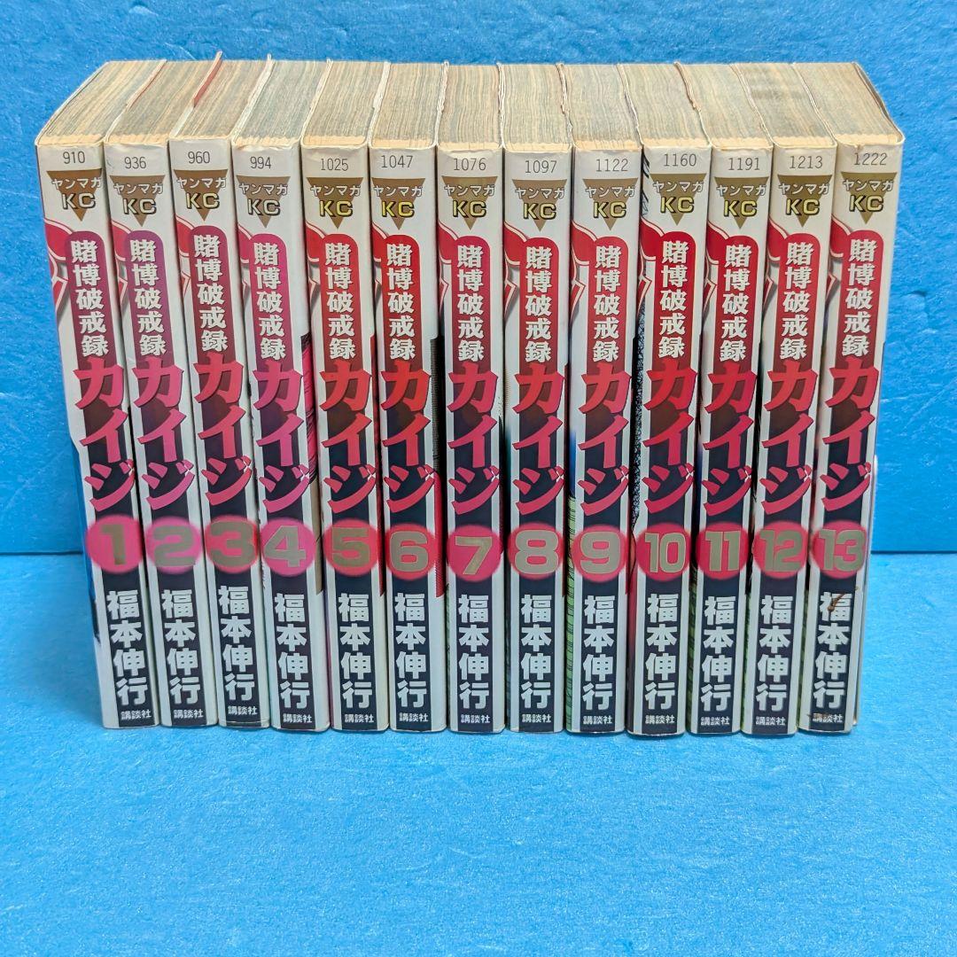 全巻初版】賭博破戒録カイジ 全巻セット 1〜13巻 - メルカリ