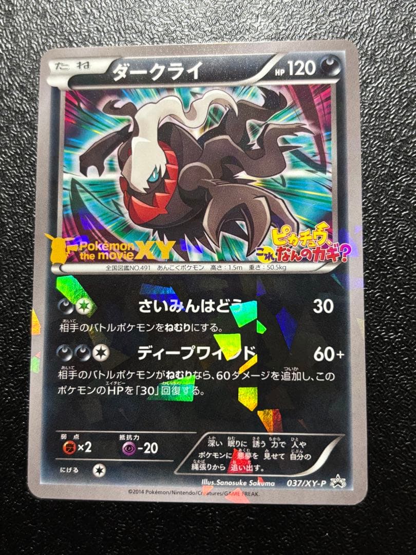 ダークライ 037/XY-P 映画特典 ピカチュウこれなんのカギ？ プロモ