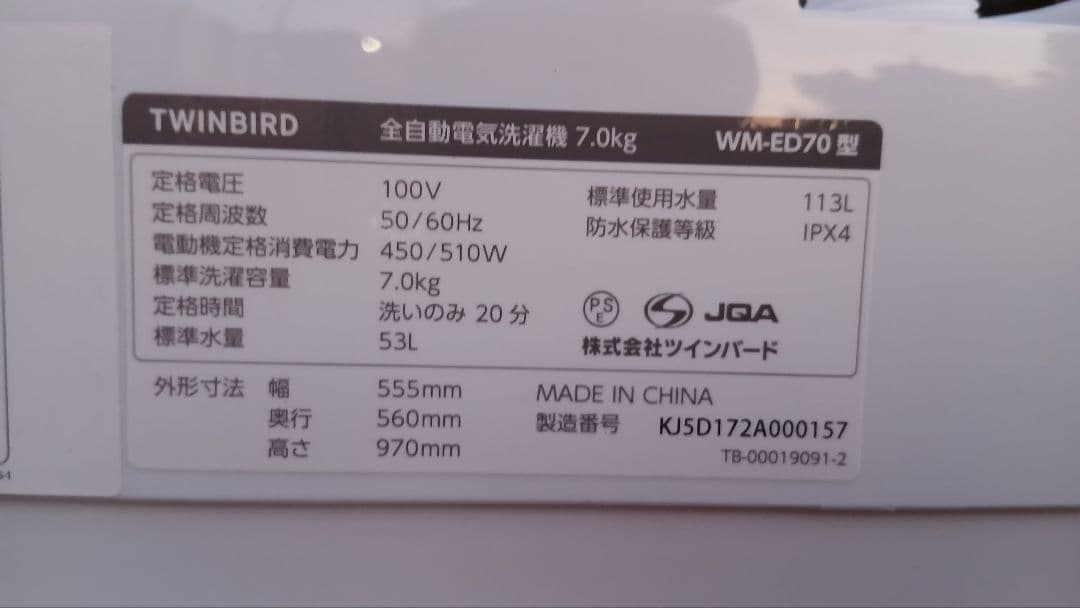最新モデル　2025年製　TWINBIRD 7.0kg 全自動電気洗濯機