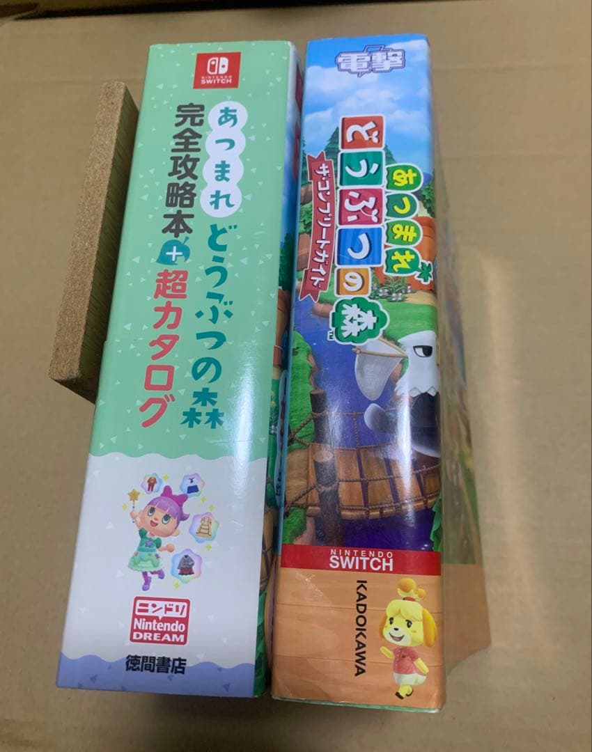 あつまれどうぶつの森 完全攻略本＋超カタログ、ザ・コンプリート