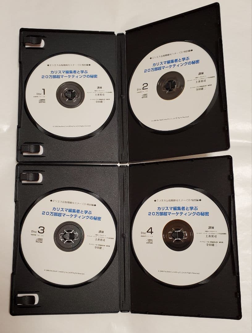 非売品 土井英司 CD 経営 出版 マーケティング 本田健 森岡毅 コンサル