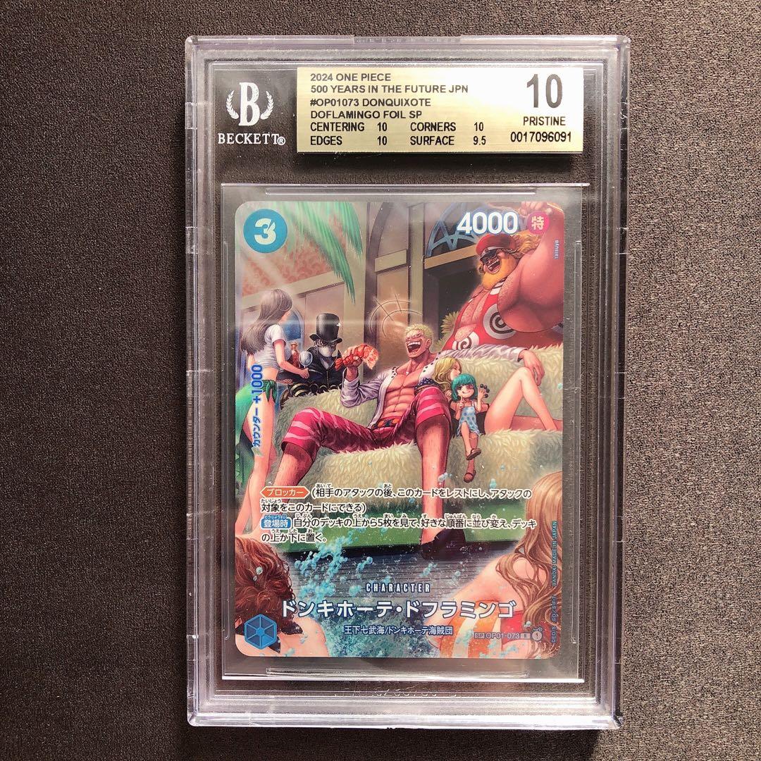 BGS10ゴールドラベル ドンキホーテ・ドフラミンゴ SP パラレル sb76 BGS10ゴールドラベル ドンキホーテ・ドフラミンゴ SP パラレル sb76