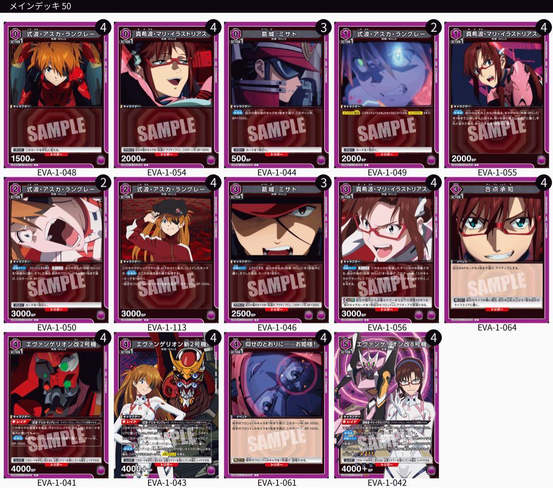 【ユニアリ】WILLE ヴィレデッキ　アスカ　マリ　2号機　8号機 ヱヴァンゲリヲン新劇場版：【紫】WILLEデッキ 販売ページ｜ユニオン