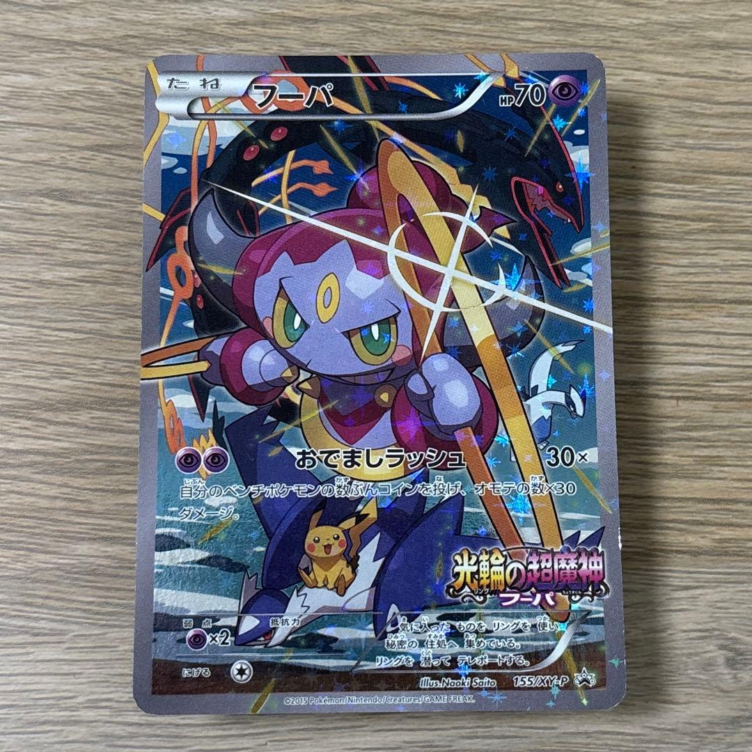 フーパ 155/XY-P プロモ ポケモンカード - メルカリ