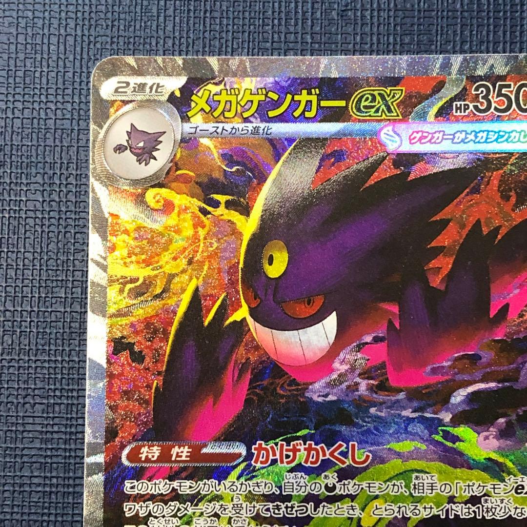 メガゲンガーex SAR 美品 M2a 240/193 ポケカ - メルカリ