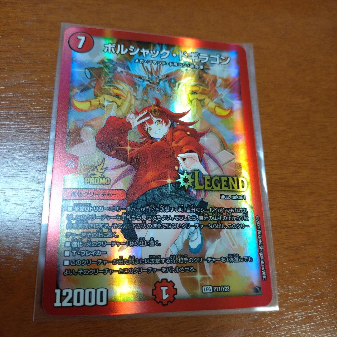 ボルシャックドギラゴン 限定構築 プロモ ボルドギ デュエルマスターズ