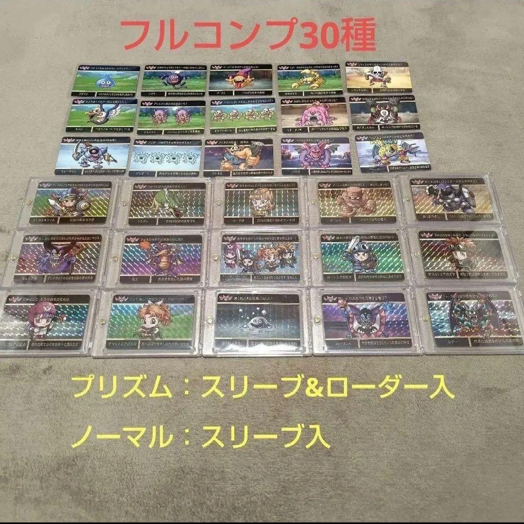 フルコンプ・残り1セット】カードダス ドラゴンクエストvol.1 保管状態
