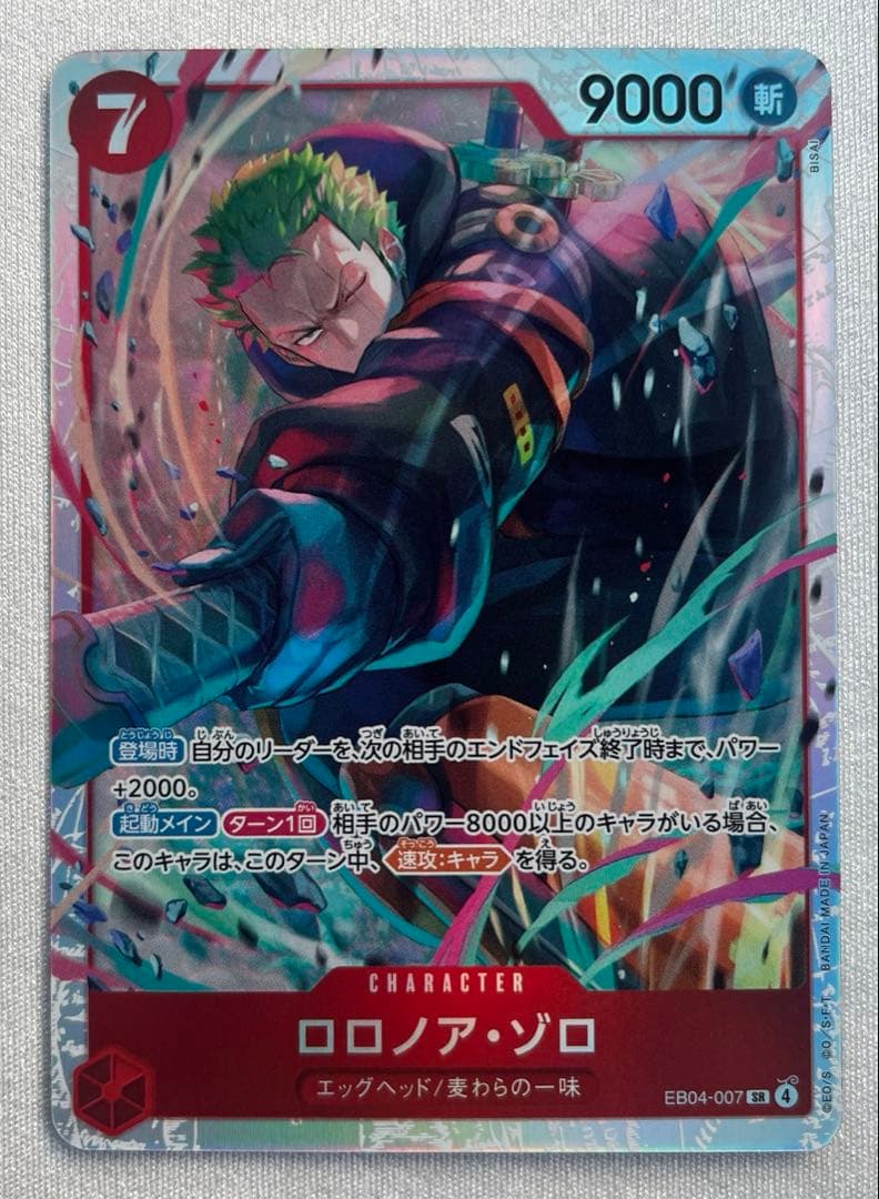 まとめ買い割引きあり【EB04-007】SR ロロノア•ゾロ - メルカリ