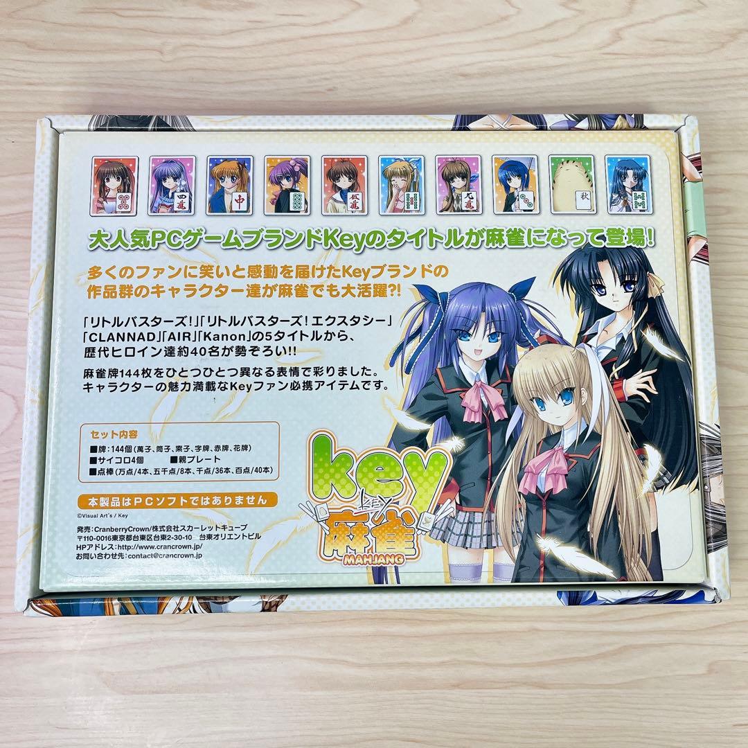 Key 麻雀牌セット リトルバスターズ！ CLANNAD AIR Kanon - メルカリ