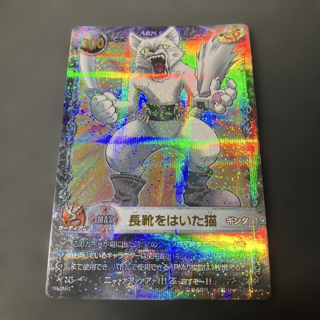 長靴をはいた猫 08A-002 ウルトラレア ギンタ メルヘヴン カード