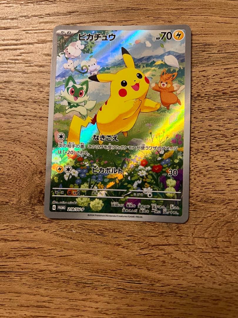 ポケモンカード ポケカの夏がキタ！プロモ ピカチュウ × 1枚 - メルカリ