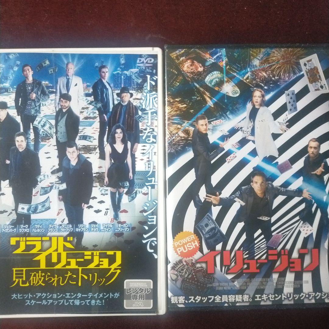 レンタル落ちDVD イリュージョン＆ グランドイリュージョン2本セット