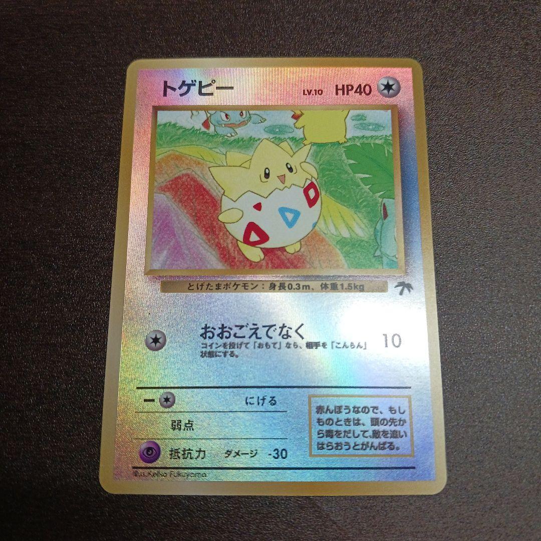 トゲピー 旧裏 映画公開記念 サザンアイランド - メルカリ