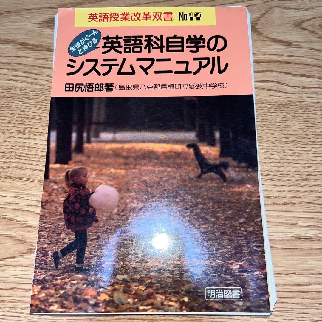 裁断済み】英語科自学のシステムマニュアル - メルカリ
