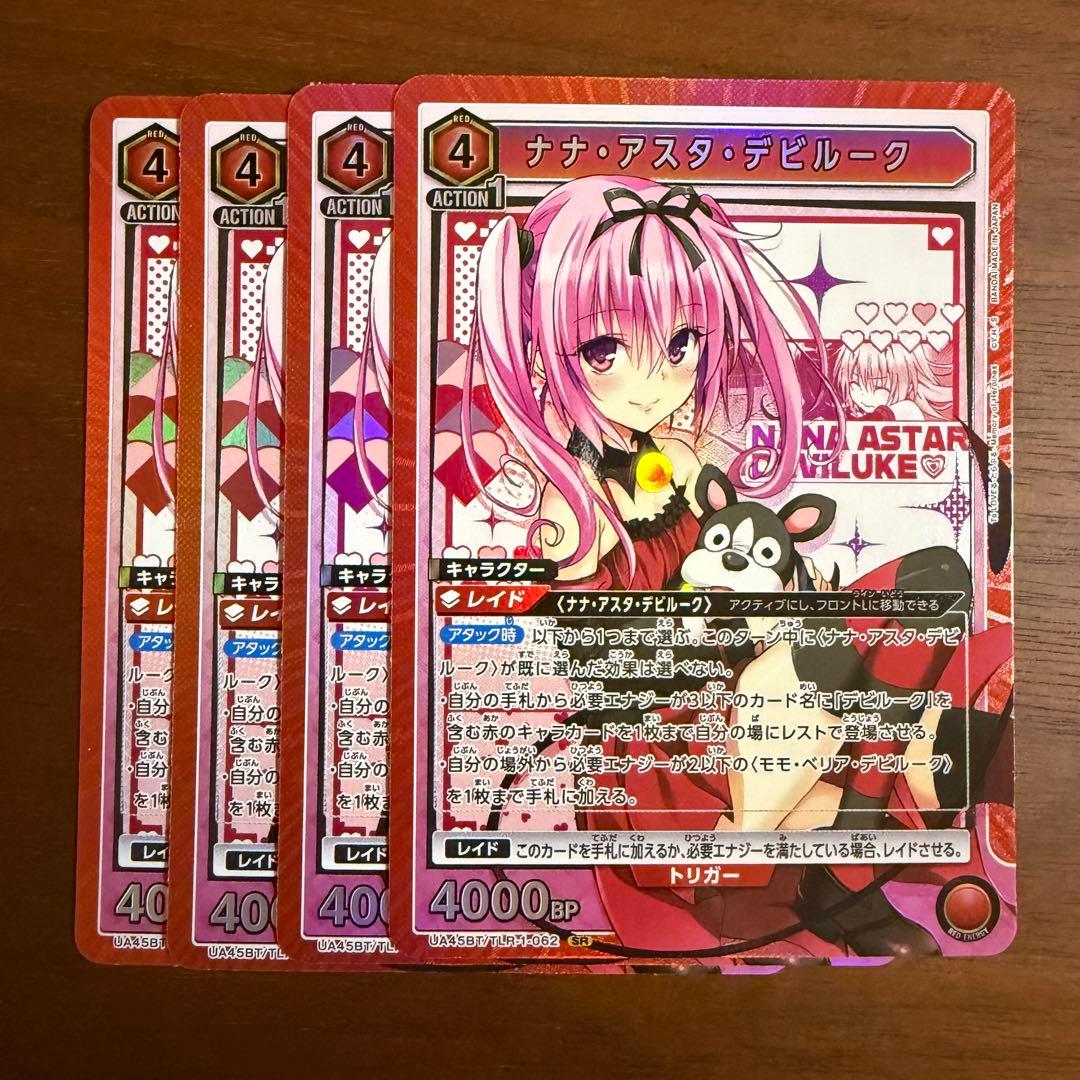 ユニオンアリーナ ToLOVEる ナナ・アスタ・デビルーク SR4枚 - メルカリ