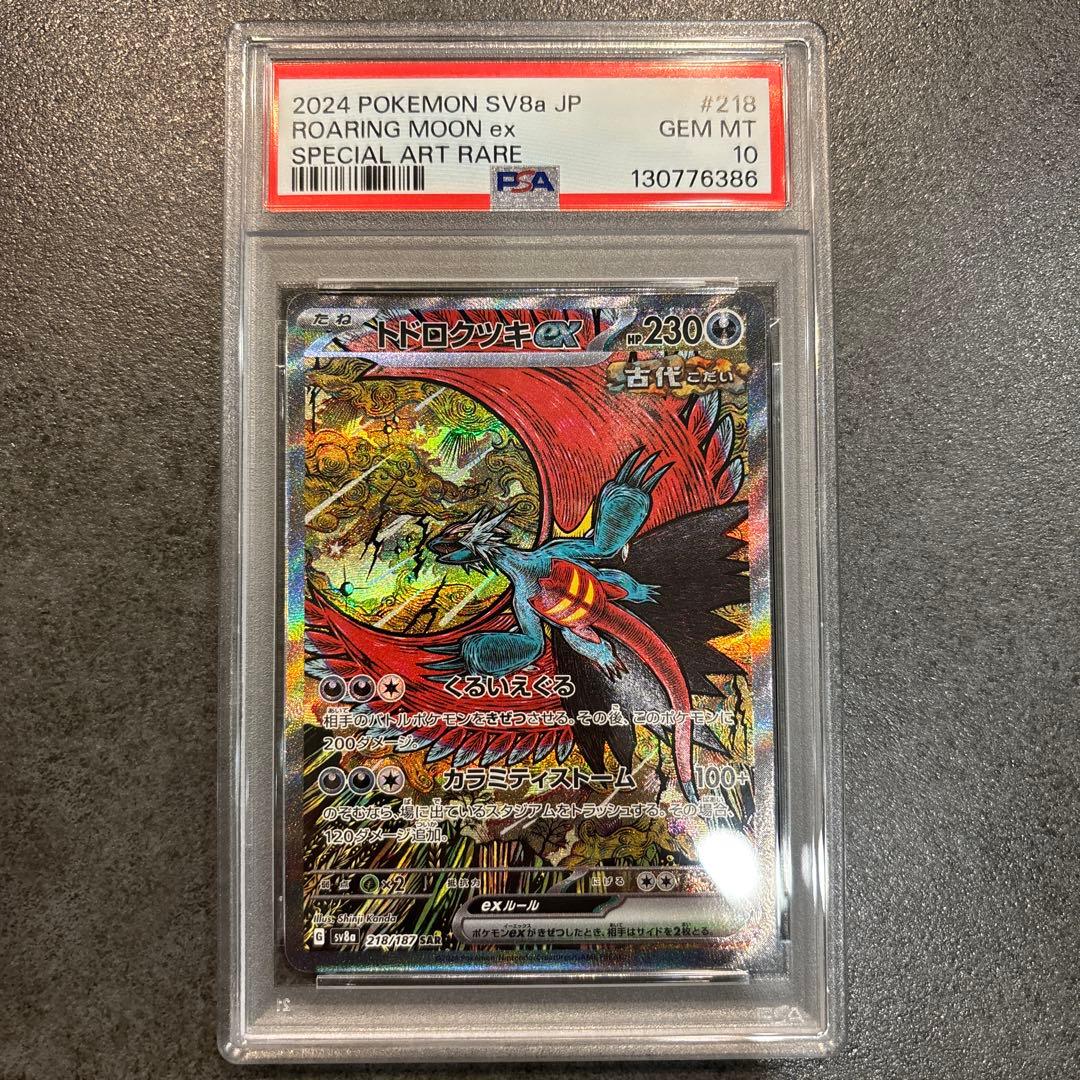トドロクツキ　psa10 トドロクツキex PSA10 ポケモンカード SAR テラスタルフェスex｜Yahoo