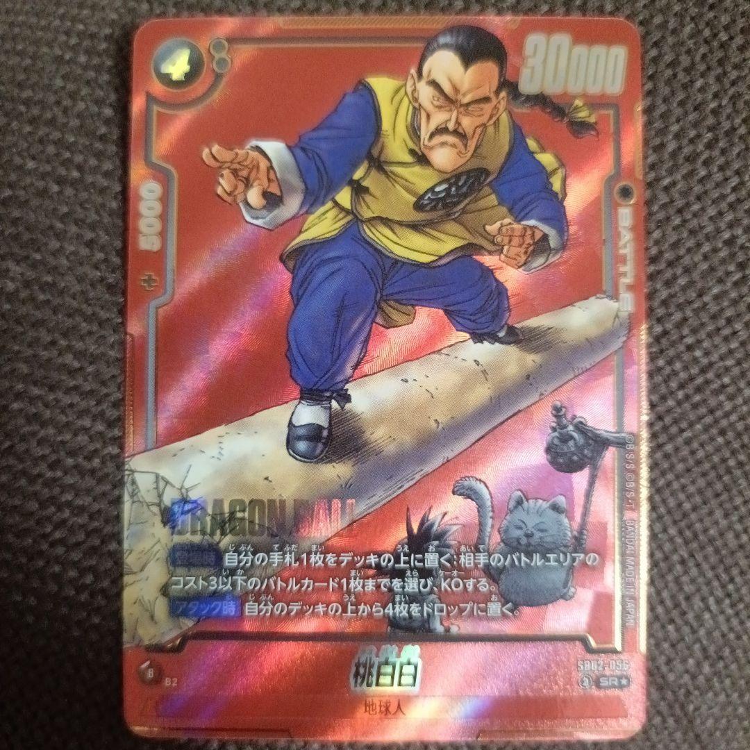 フュージョンワールド マンガブースター02 桃白白 タオパイパイ SR